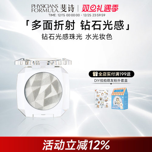 美国PF斐诗钻石高光粉水光膏提亮脸部眼头高光修容闪粉珠光眼影