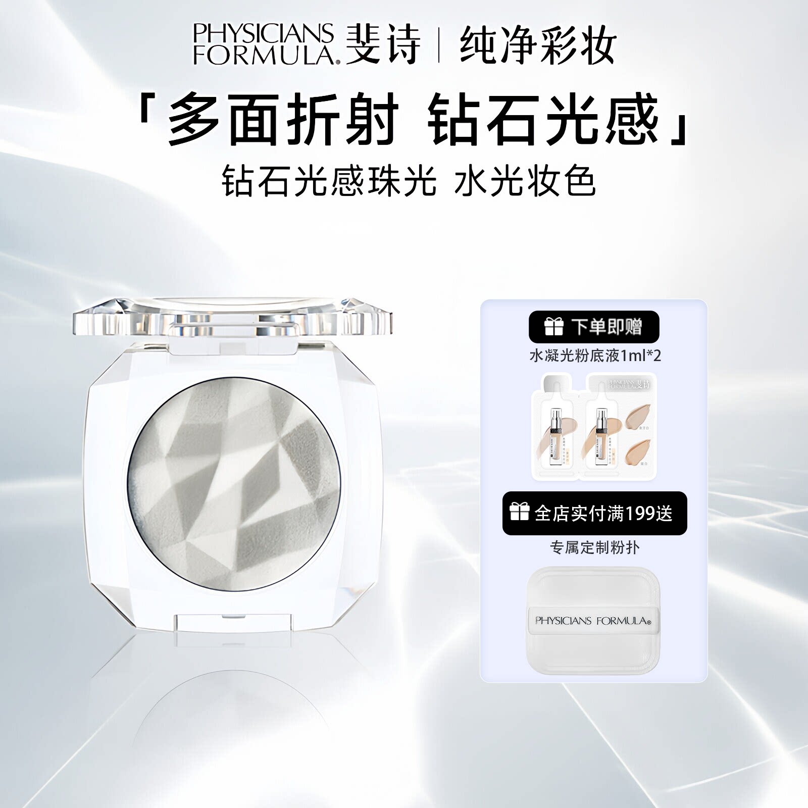 【专属】美国PF斐诗钻石孩高光修容立体塑颜提亮面中脸部修容眼影
