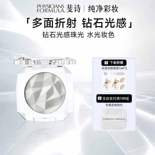 美国PF斐诗钻石高光粉水光膏提亮脸部眼头高光修容闪粉珠光眼影