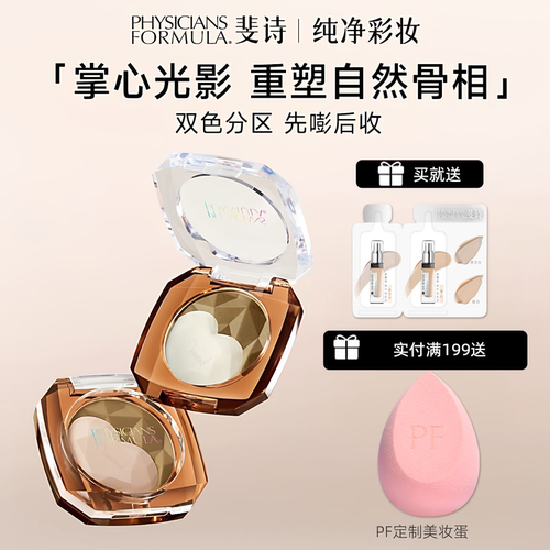 双色修容立体骨相提亮阴影