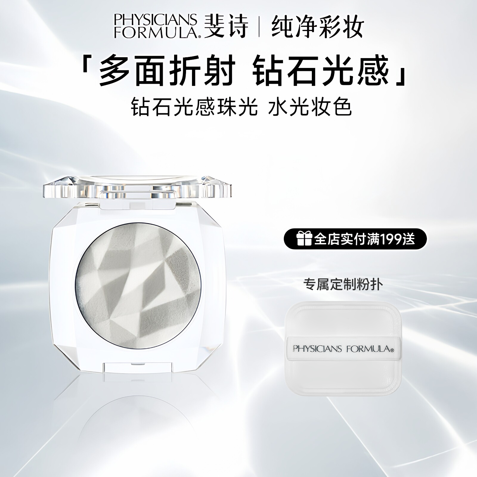 【专属】美国PF斐诗钻石孩高光修容立体塑颜提亮面中脸部修容眼影