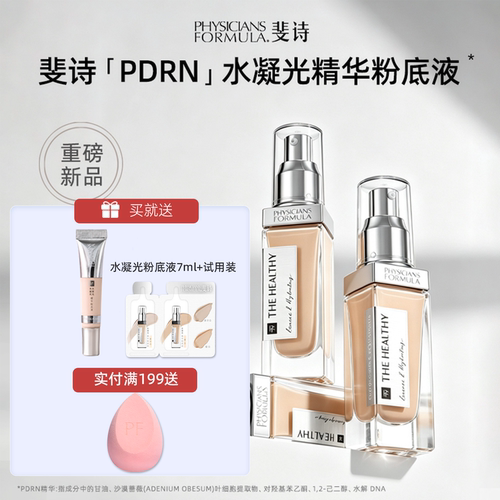 PF斐诗水凝光精华粉底液底妆持久不易脱妆玫瑰pdrn粉底液有色面霜