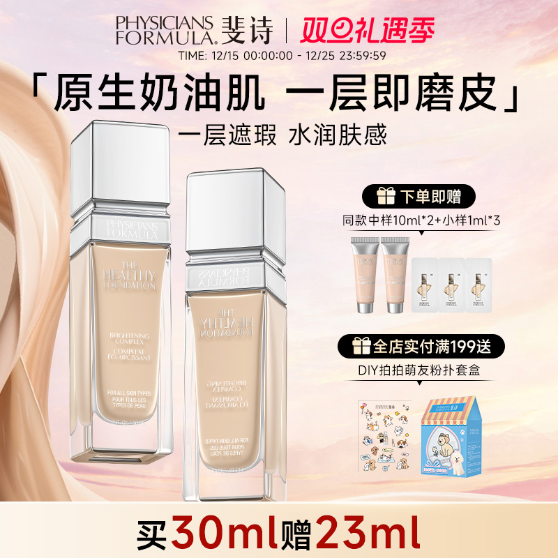 pf元气舒焕粉底液持妆遮瑕奶油肌