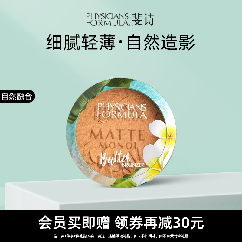 【玛丽莲专享】PF斐诗黄油哑光修容粉饼立体阴影发际线一体盘