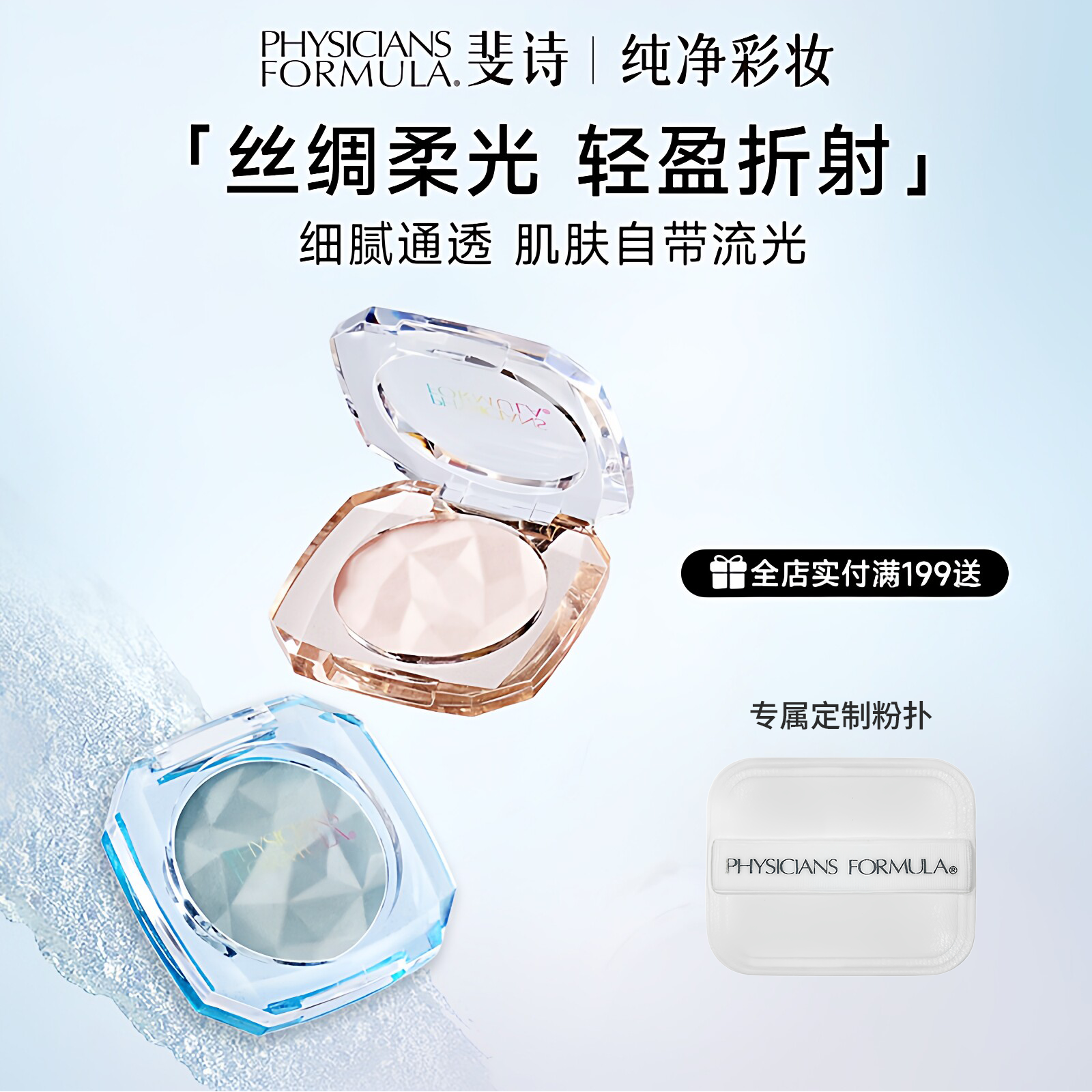 斐诗钻石系列晶釉高光柔光水光感粉蓝钻石粉膏锻光柔软好晕染