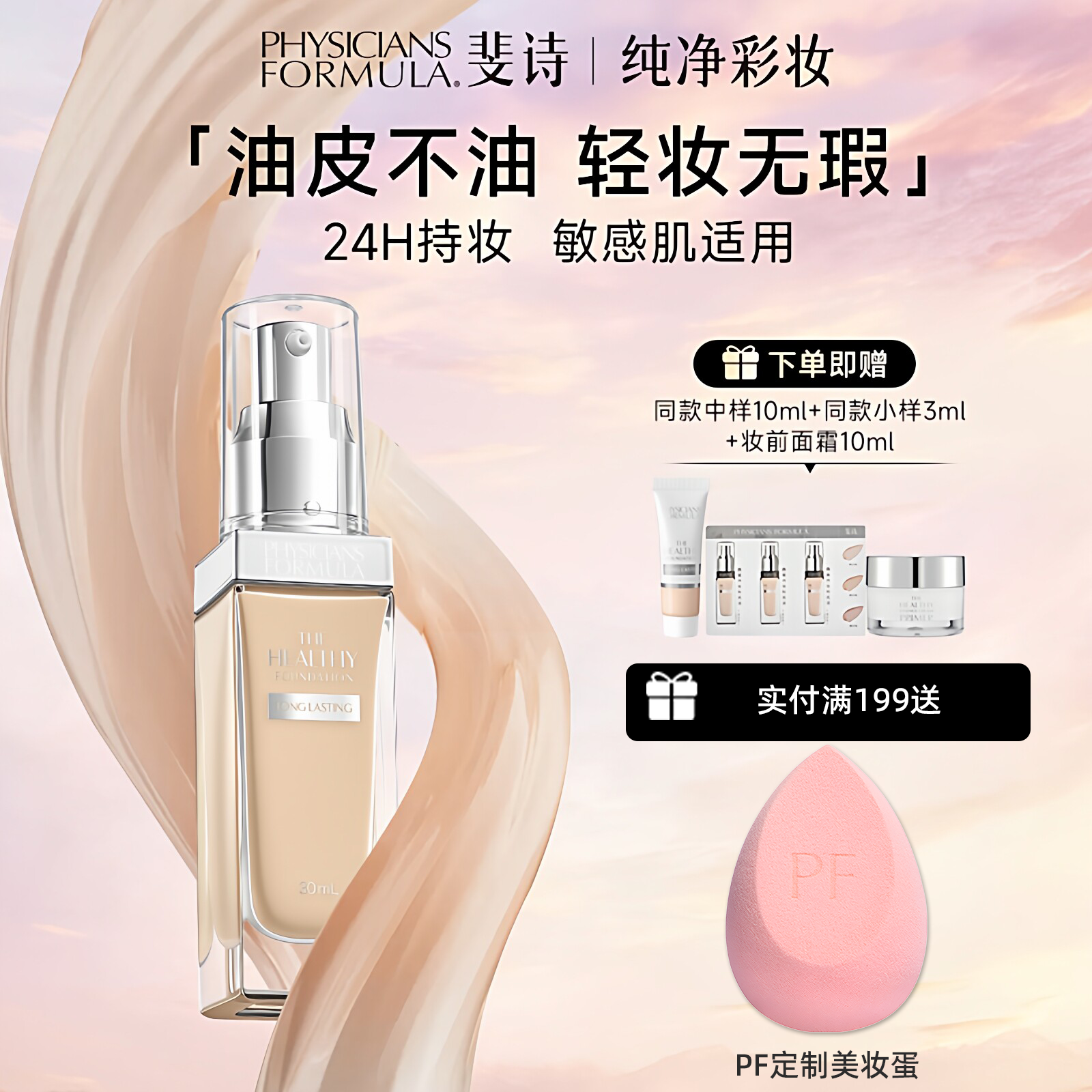PF持久粉底液官方旗舰店
