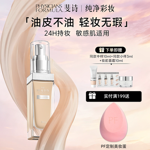 PF持久粉底液官方旗舰店