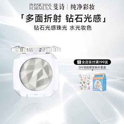 【专属】美国PF斐诗钻石孩高光修容立体塑颜提亮面中脸部修容眼影