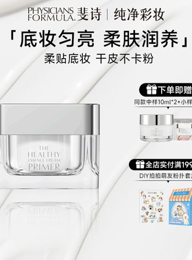 PF斐诗焕颜精华妆前面霜干皮不卡粉滋润打底持妆服帖