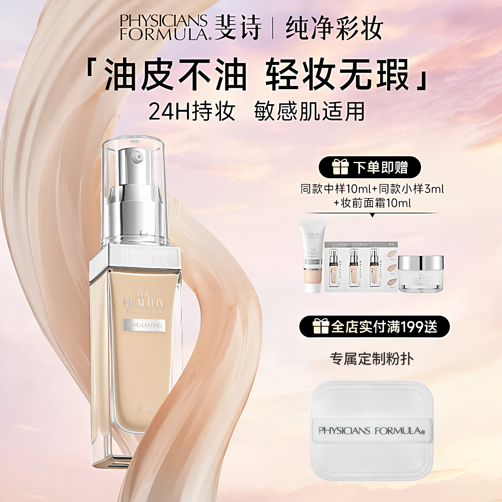 美国PF斐诗持妆粉底液24h持妆不易脱防水防汗防蹭混油遮瑕