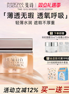 pf斐诗焕颜粉底霜加减粉霜干皮油皮遮瑕持妆透气不易脱妆学生