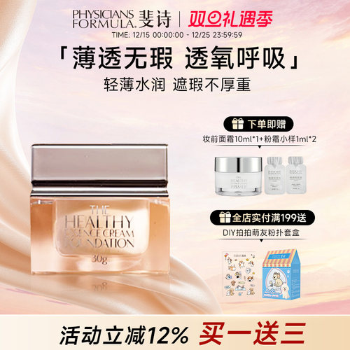 pf焕颜粉底霜加减粉霜干遮瑕持妆