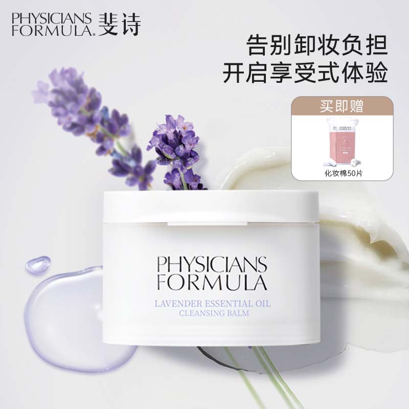 PF斐诗薰衣草精油丝绸女生卸妆膏正品官方旗舰店啫喱植萃清洁乳化