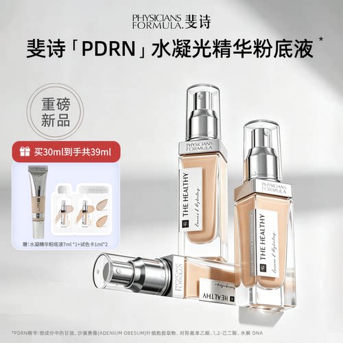 pf元气舒焕粉底液持妆遮瑕奶油肌