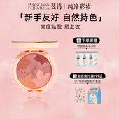 PF斐诗悸动微醺栀子花腮红黄油系列腮红裸粉自然修容学生DIY腮红
