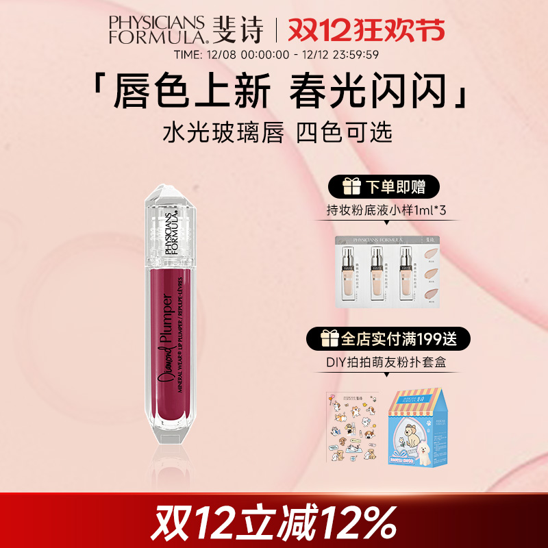 透明镜面唇釉润泽斐诗