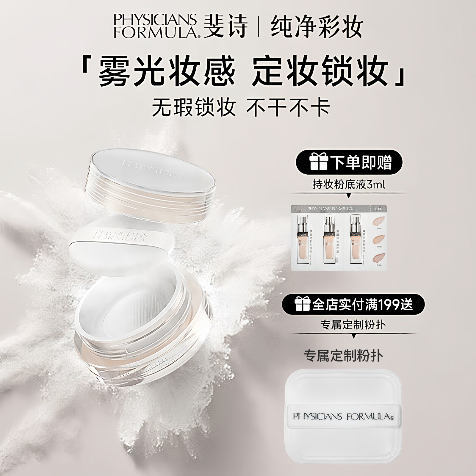 PF斐诗新款散粉定妆定妆持久隐形毛孔提亮肤色正品官方旗舰店