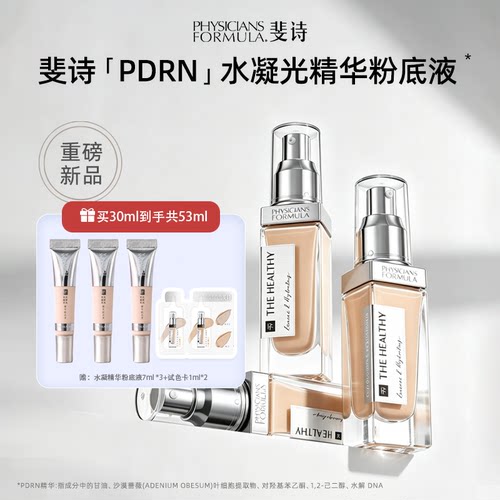 pf元气舒焕粉底液持妆遮瑕奶油肌