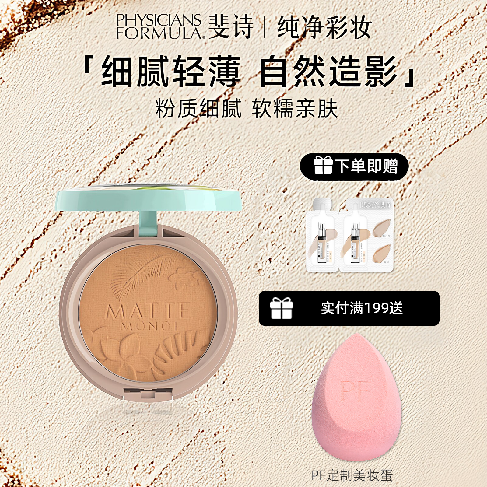 PF斐诗黄油哑光修容粉饼立体阴影发际线一体盘