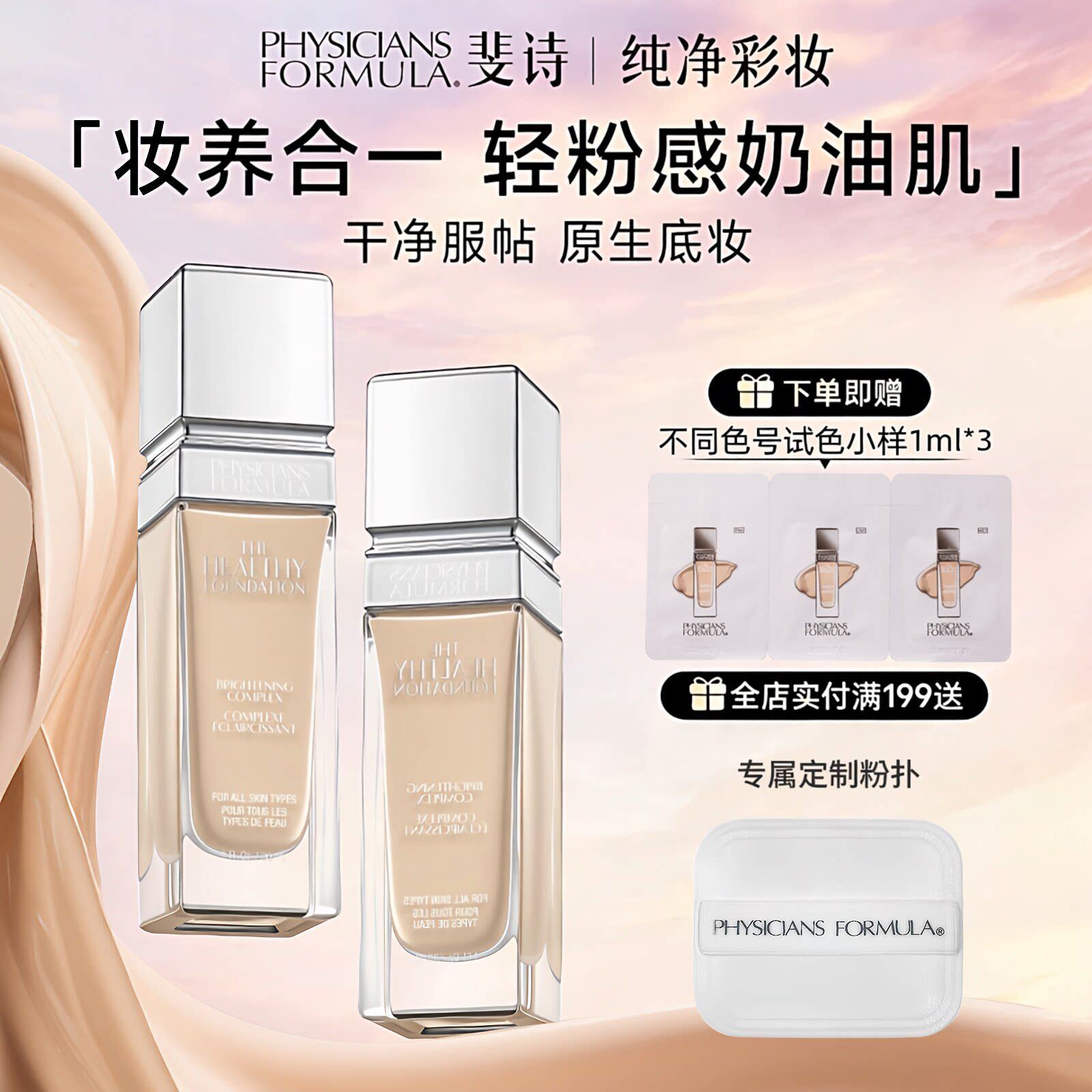 美国PF斐诗元气舒焕粉底液遮瑕持久不易脱妆奶油肌养肤痘肌混合肌
