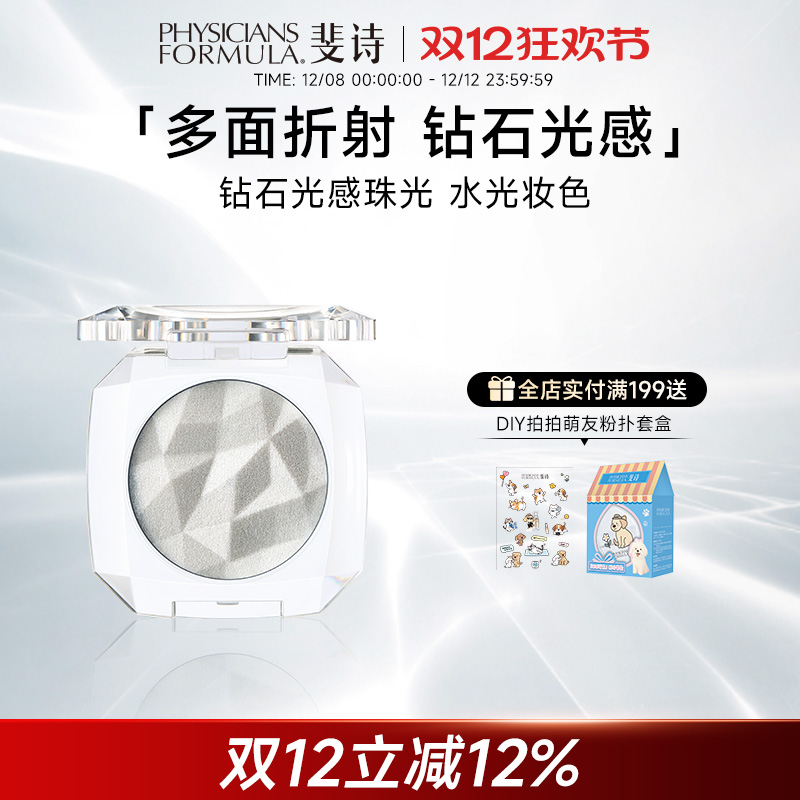 美国PF斐诗钻石高光粉水光膏提亮脸部眼头高光修容闪粉珠光眼影