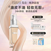 美国PF斐诗持妆粉底液24h持妆不易脱防水防汗防蹭混油遮瑕