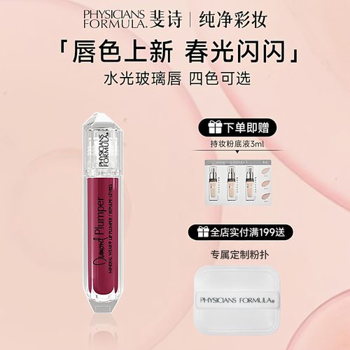 透明镜面唇釉润泽斐诗