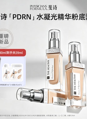 PF斐诗水凝光精华粉底液底妆持久不易脱妆玫瑰pdrn粉底液有色面霜