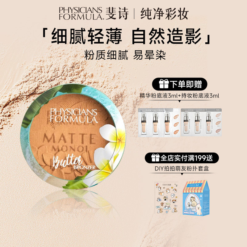 PF斐诗黄油哑光修容粉饼立体阴影发际线一体盘