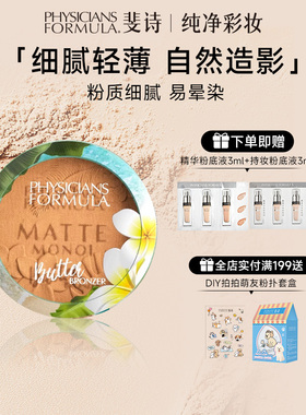 PF斐诗黄油哑光修容粉饼立体阴影发际线一体盘