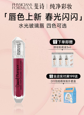 PF斐诗钻石镜面唇釉透明镜面水光玻璃唇女唇釉润泽唇蜜官方旗舰店
