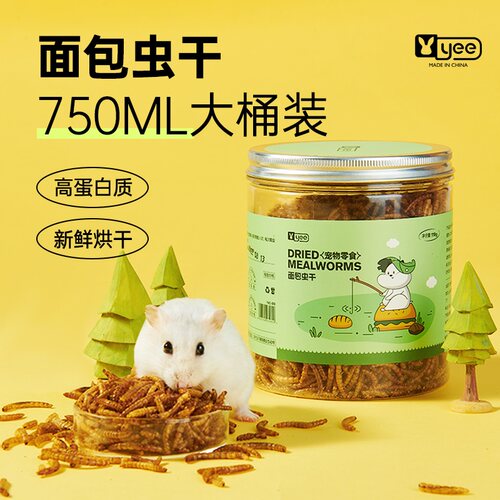 yee面包虫干高蛋白质新鲜烘干