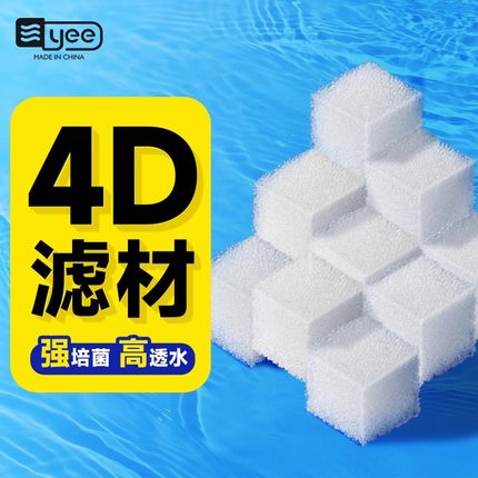 yee鱼缸滤材全套过滤棉细菌屋培菌果冻蛋糕滤材净水专用过滤材料
