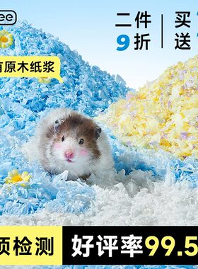 yee仓鼠纸棉保暖纸粒低尘