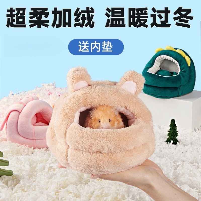 仓鼠棉窝金丝熊过冬保暖躲避屋