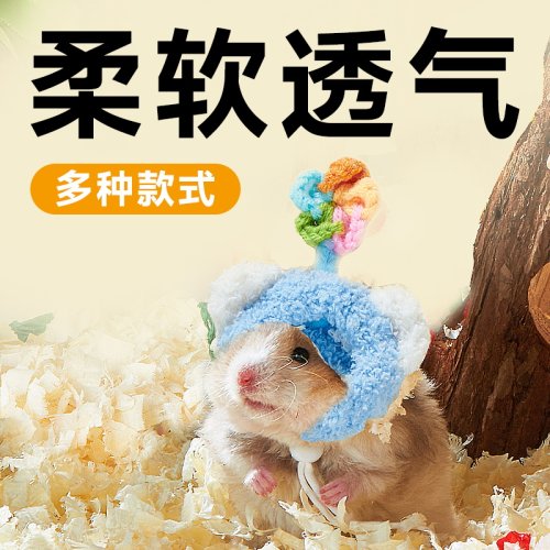 yee仓鼠帽子松紧可调加厚保暖