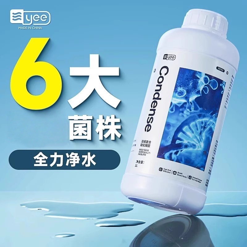 净化水质稳定剂鱼缸用yee