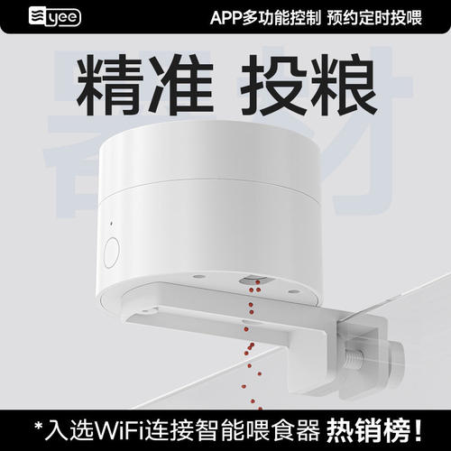 yee喂食器鱼缸锦鲤智能定时