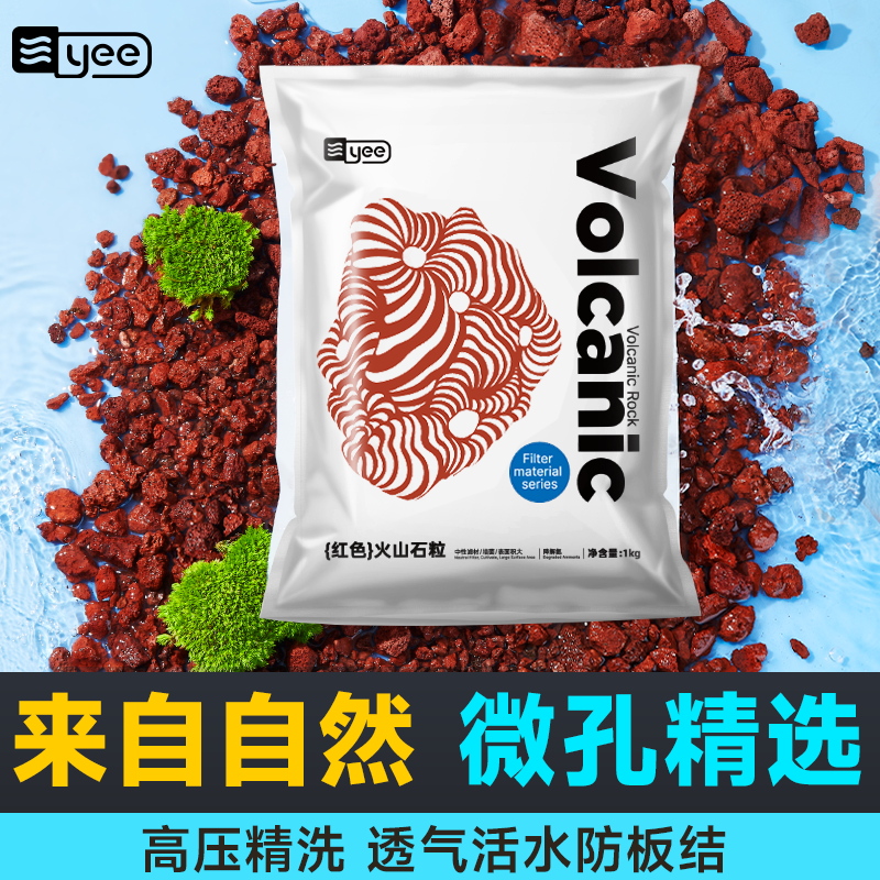 yee火山石防板结孔隙多改善水质