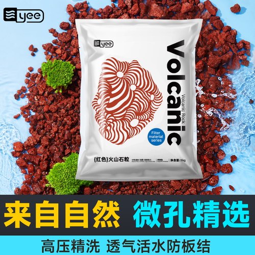 yee火山石防板结孔隙多改善水质