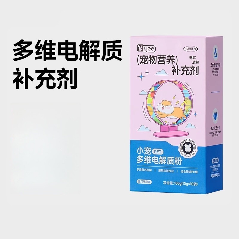 yee仓鼠电解质补水新环境兔子龙猫豚鼠小宠用品