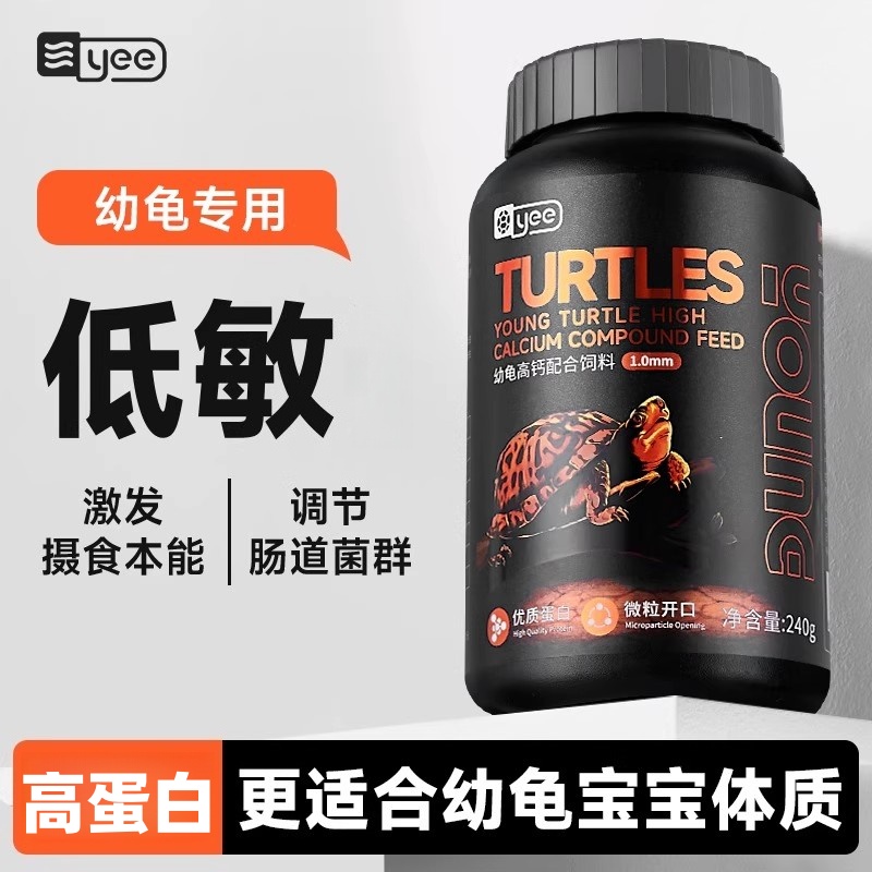 yee幼龟龟粮小乌龟开口通用龟粮