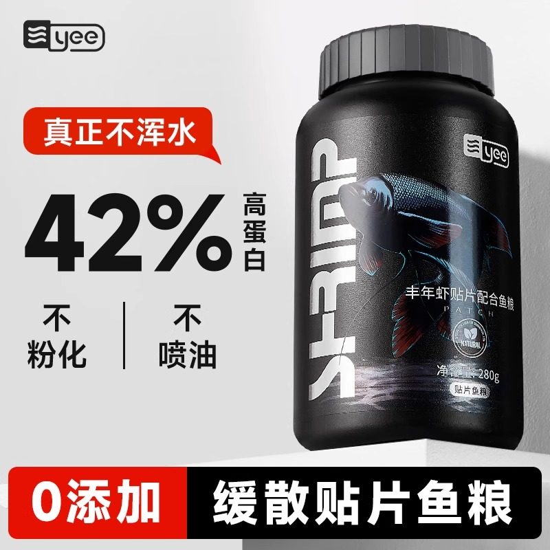 yee贴片鱼粮小型热带鱼孔雀鱼增艳丰年虾饲料红绿灯科鱼斗幼鱼食,宠物/宠物食品及用品,观赏鱼饲料,淘宝优惠券,粉丝福利购,淘宝优惠卷