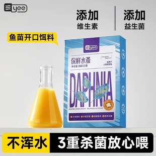 yee丰年虾水蚤颗粒鱼粮观赏鱼保鲜免化冻幼鱼开口小型鱼专用鱼食