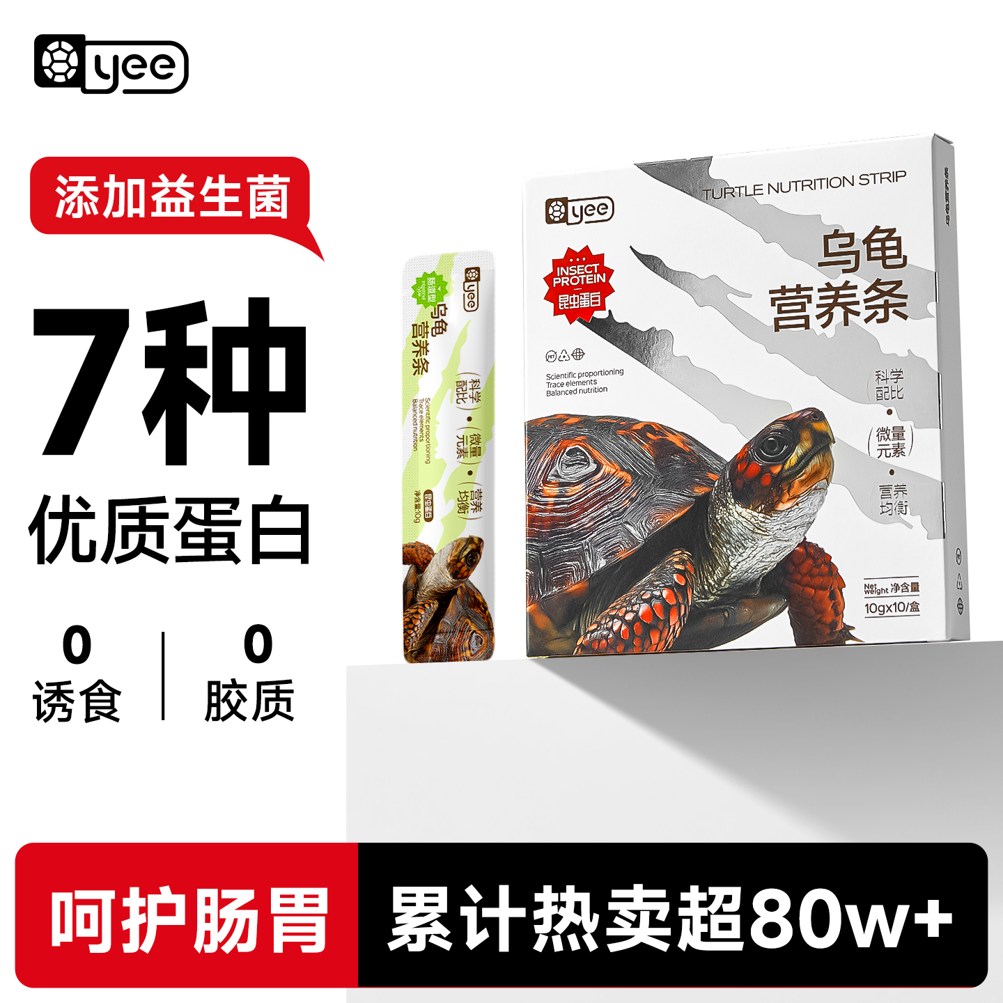 yee龟粮乌龟饲料草龟巴西鳄龟无盐面包虫小乌龟通用食物营养条