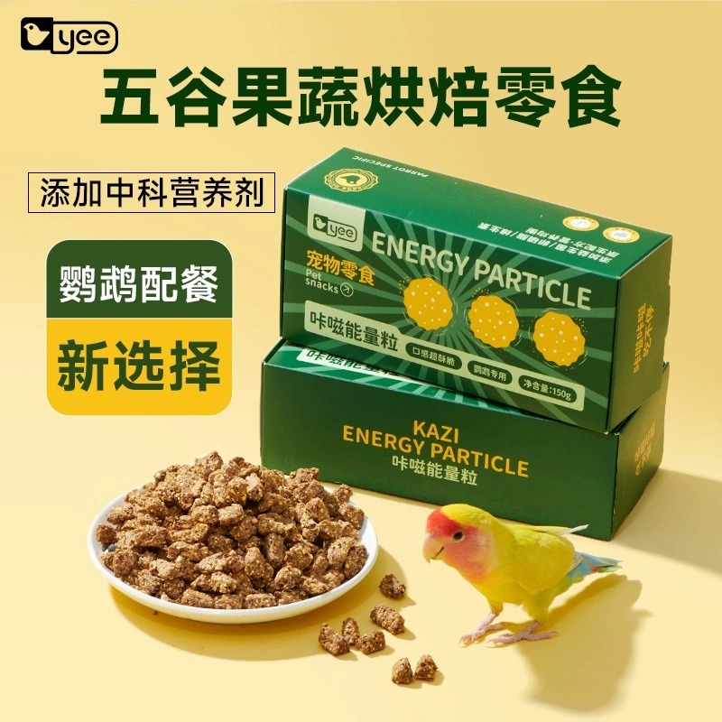 yee鹦鹉零食呵护肠道羽毛靓丽