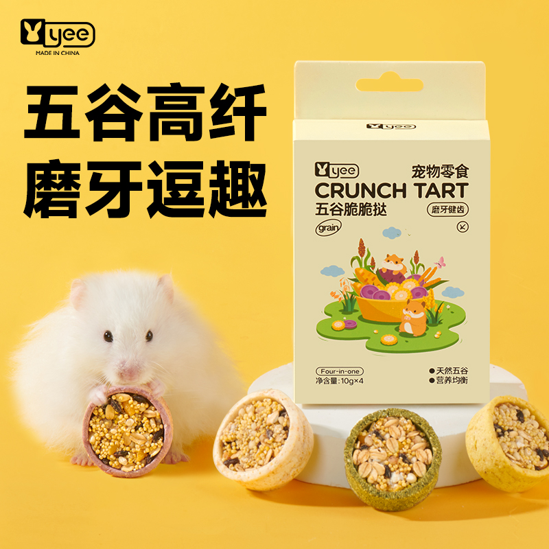 yee仓鼠零食磨牙逗趣好吃易消化