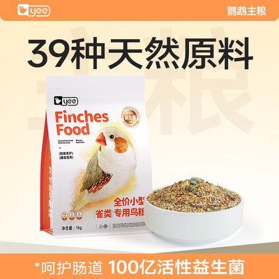 yee珍珠鸟粮鸟食带壳黄谷子