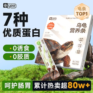 yee龟粮乌龟饲料营养条龟条草龟巴西鳄龟面包虫乌龟食物零食肉粒