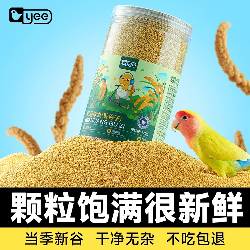 yee鹦鹉鸟粮饲料带壳小米